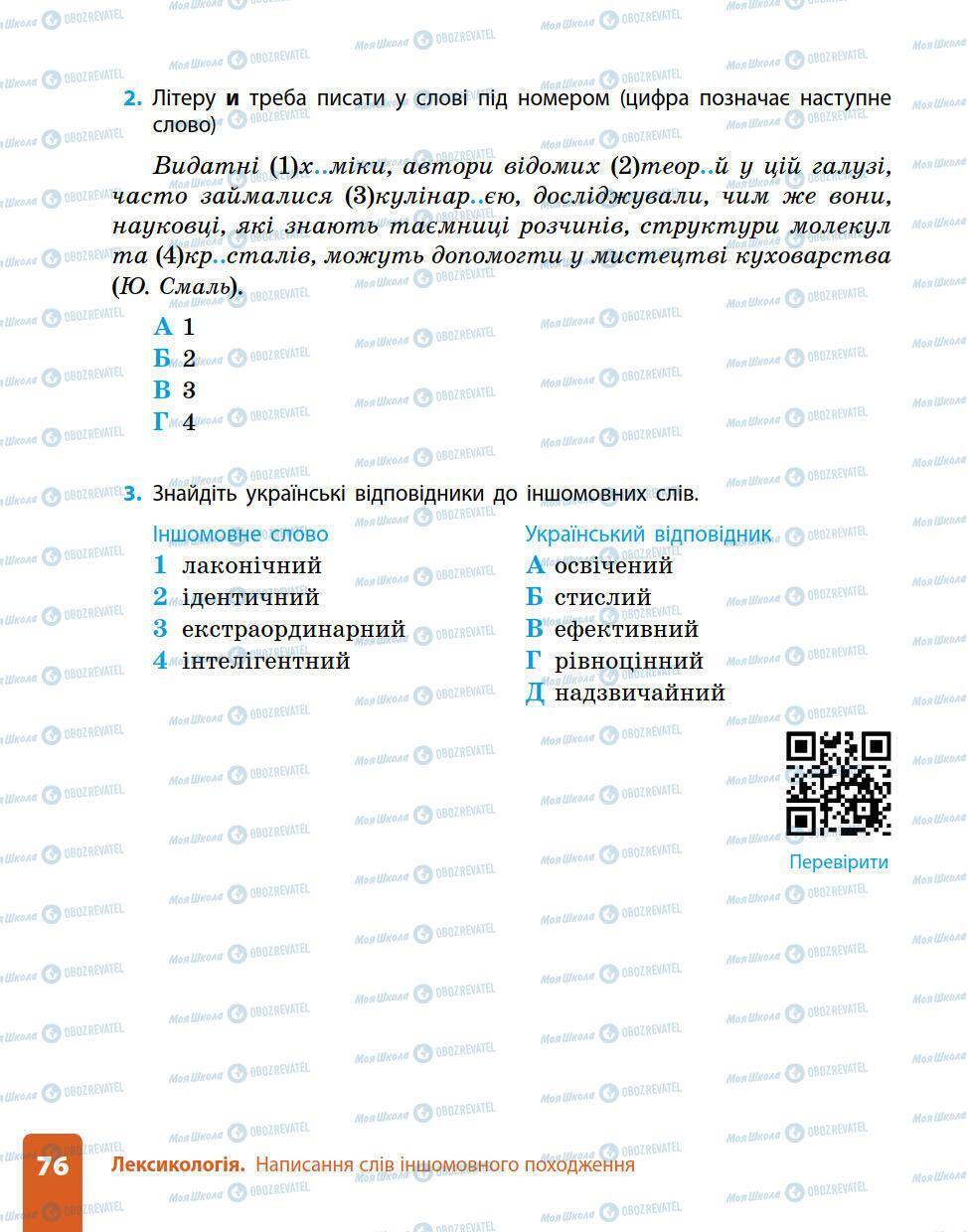 Підручники Українська мова 5 клас сторінка 76