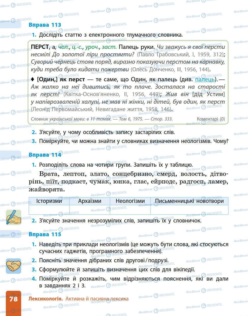 Підручники Українська мова 5 клас сторінка 78