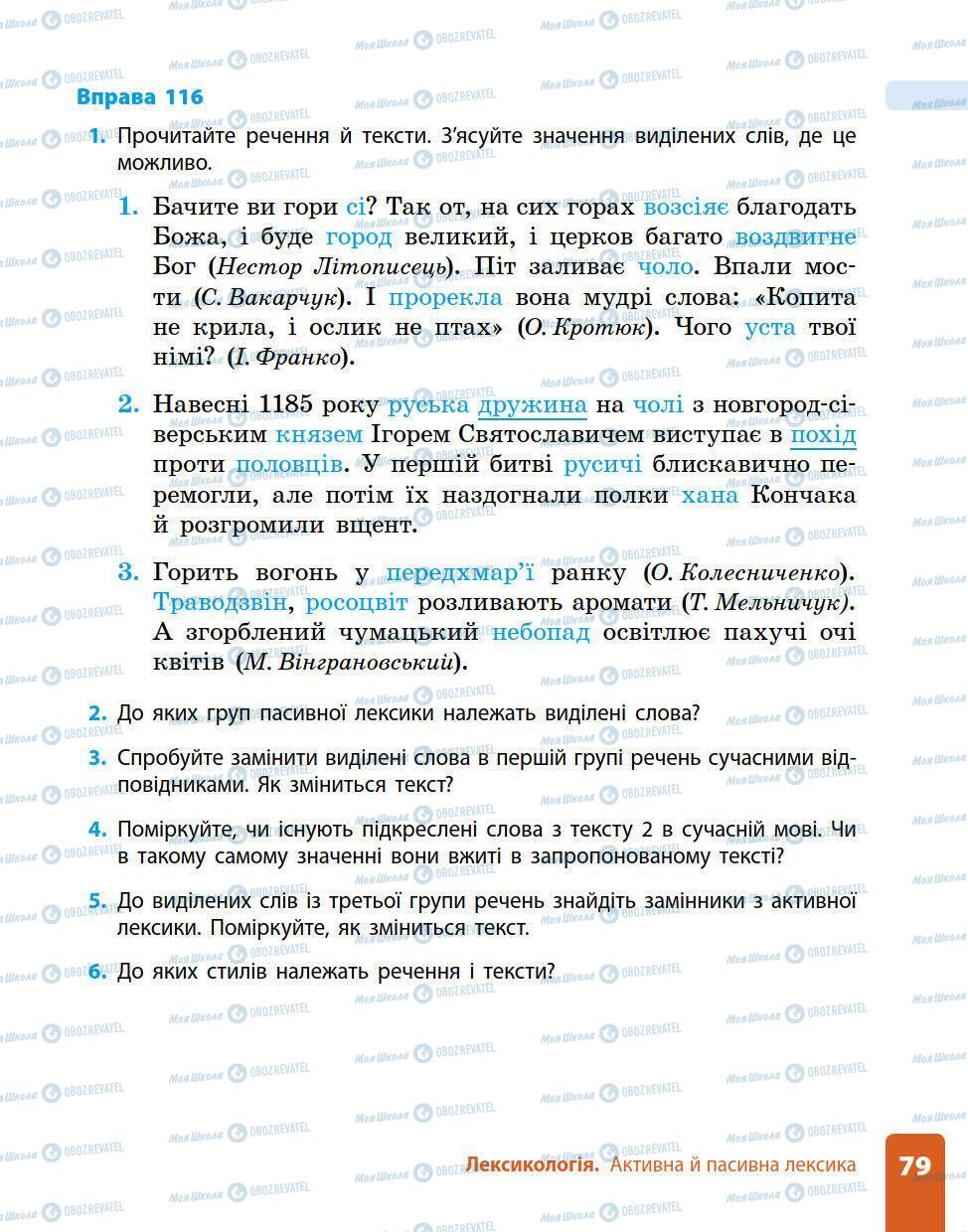 Підручники Українська мова 5 клас сторінка 79