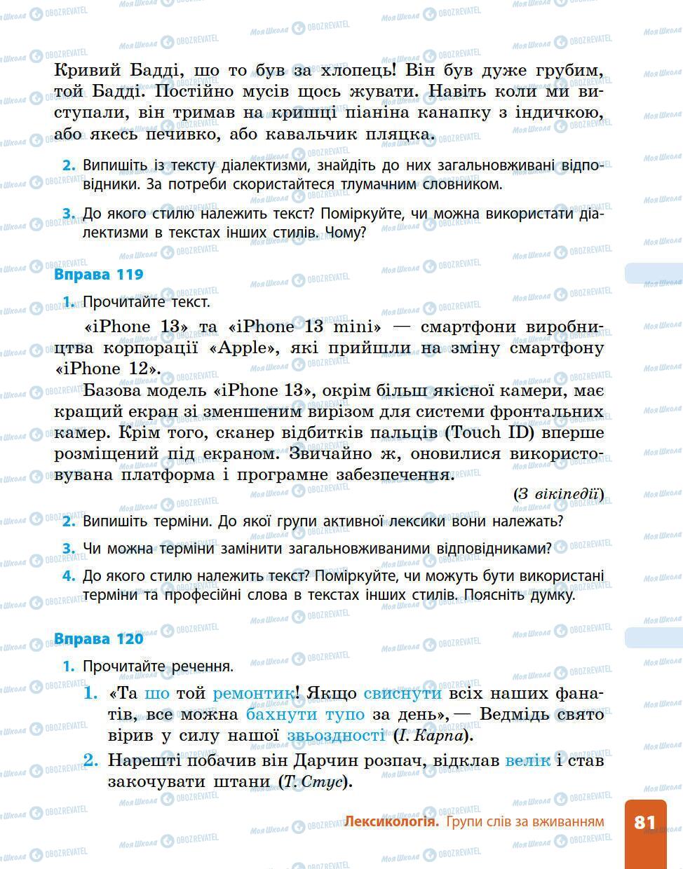 Підручники Українська мова 5 клас сторінка 81