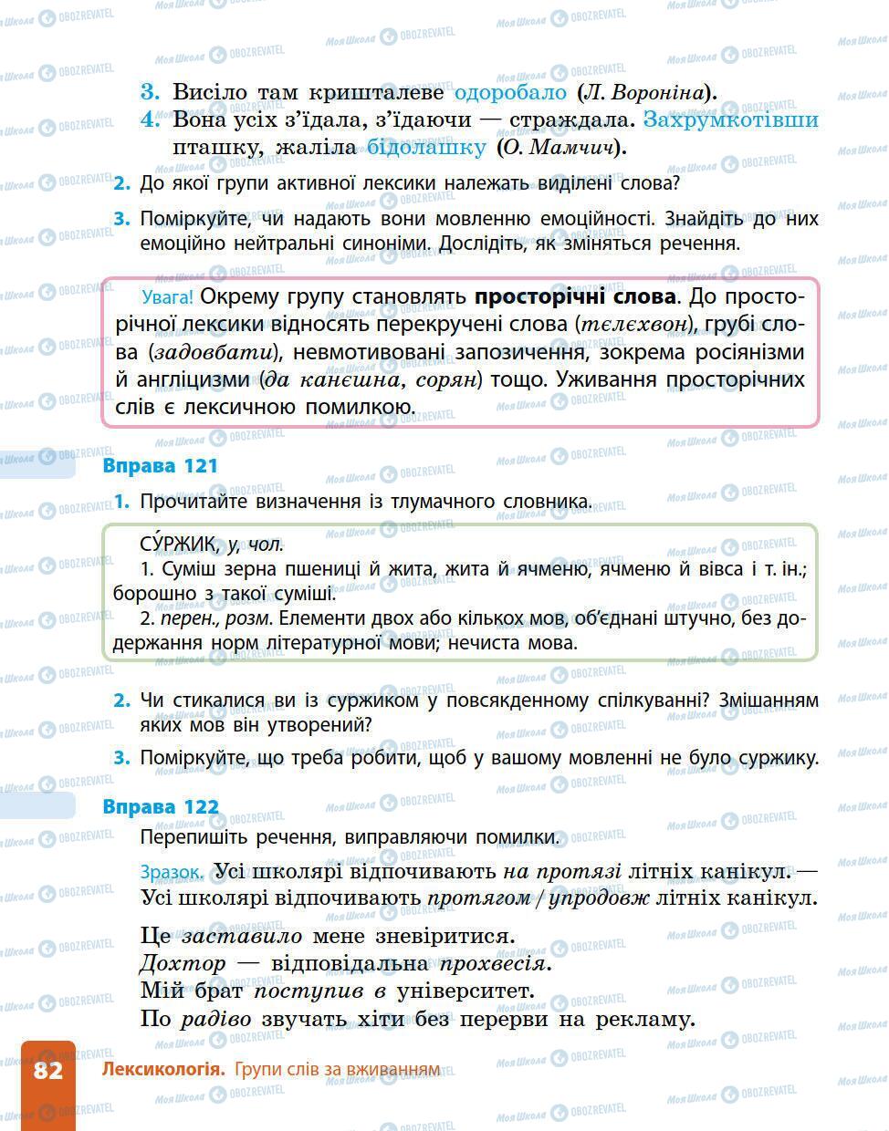 Підручники Українська мова 5 клас сторінка 82