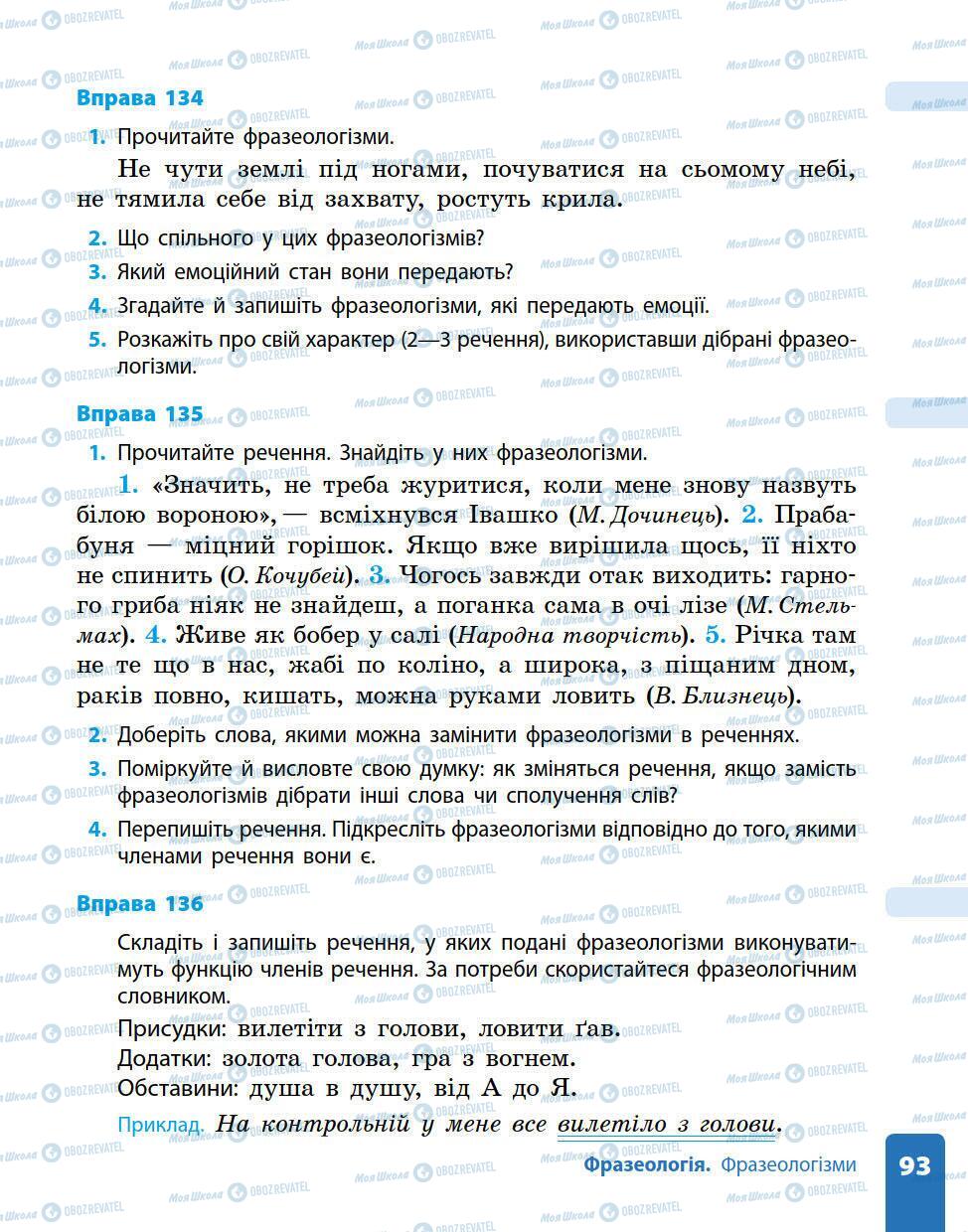 Підручники Українська мова 5 клас сторінка 93