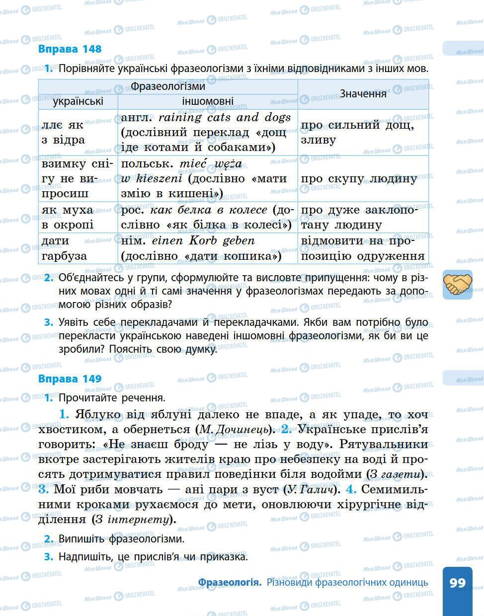 Підручники Українська мова 5 клас сторінка 99