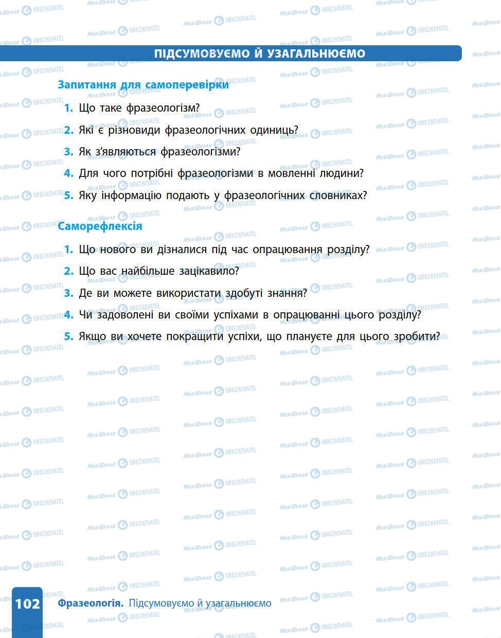 Підручники Українська мова 5 клас сторінка 102