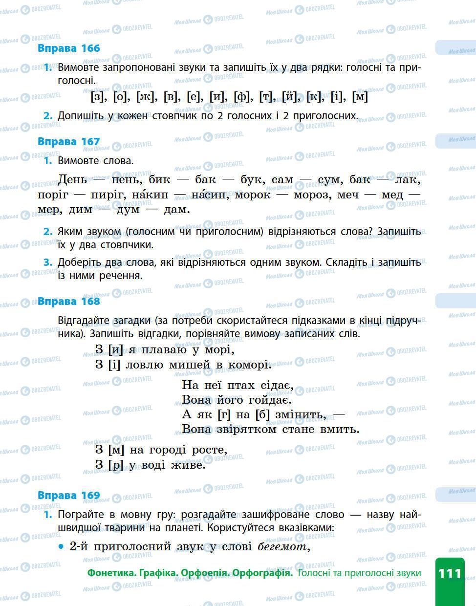 Підручники Українська мова 5 клас сторінка 111