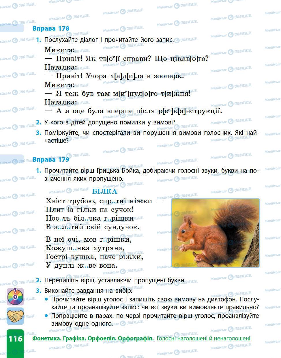 Підручники Українська мова 5 клас сторінка 116