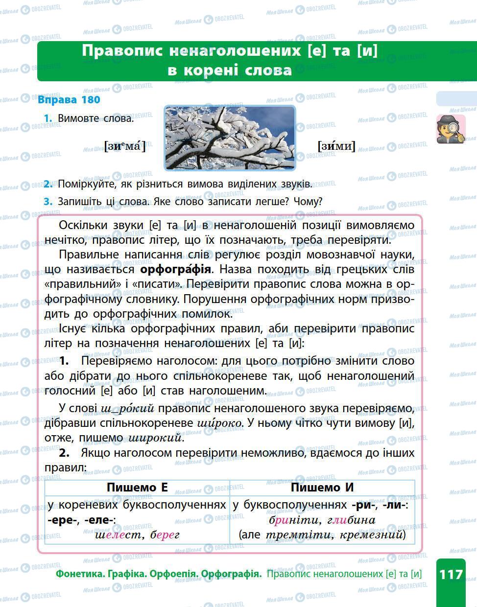 Підручники Українська мова 5 клас сторінка 117