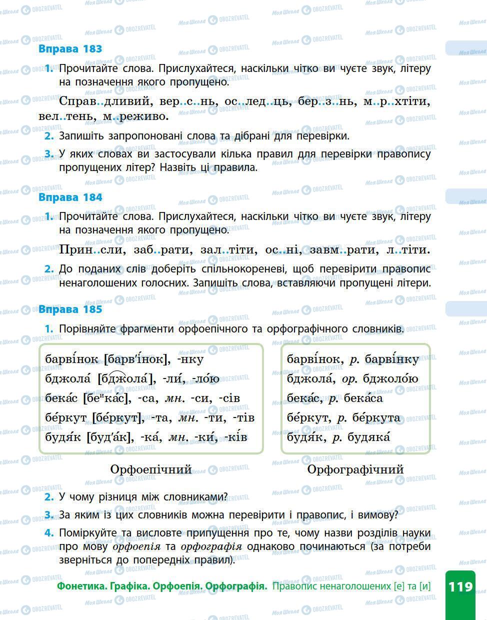 Підручники Українська мова 5 клас сторінка 119