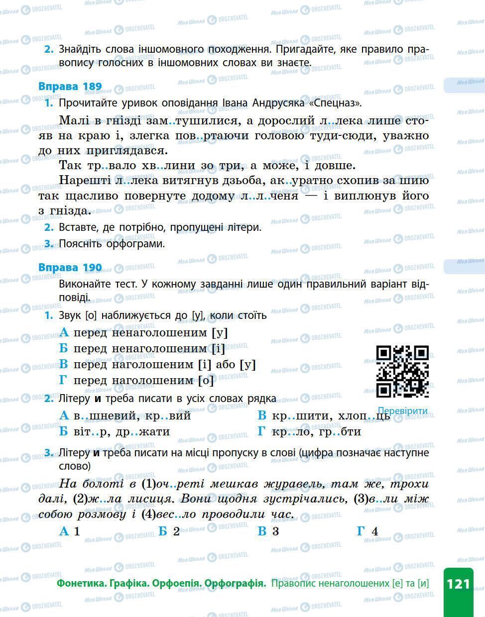 Підручники Українська мова 5 клас сторінка 121