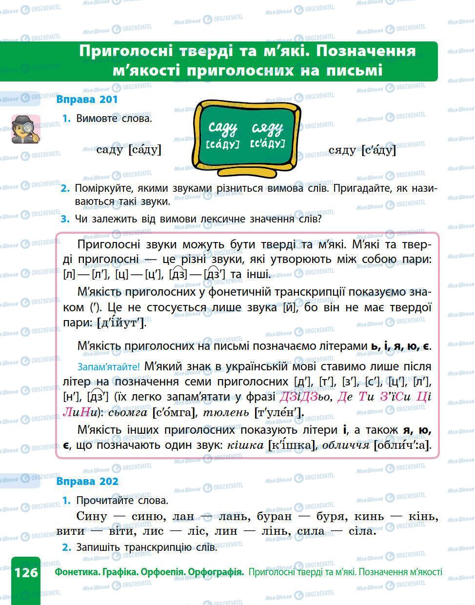 Підручники Українська мова 5 клас сторінка 126