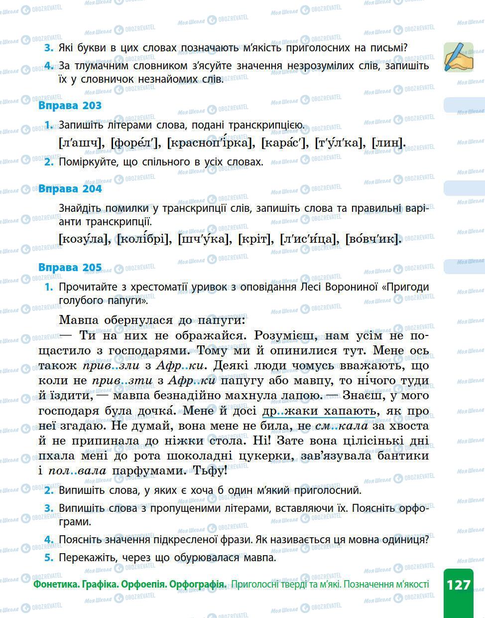 Підручники Українська мова 5 клас сторінка 127