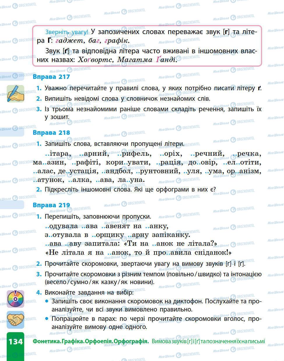 Підручники Українська мова 5 клас сторінка 134