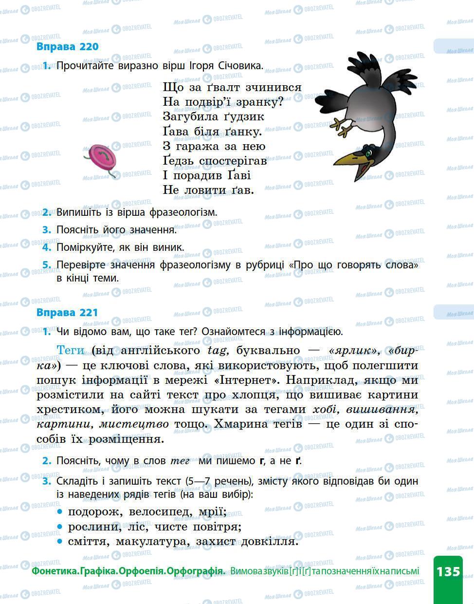 Підручники Українська мова 5 клас сторінка 135