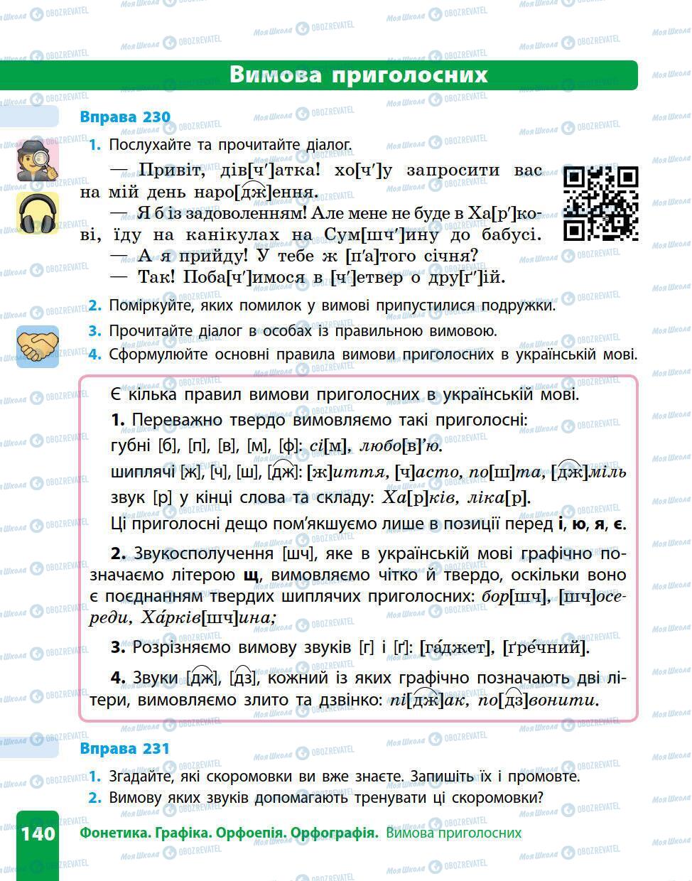 Підручники Українська мова 5 клас сторінка 140