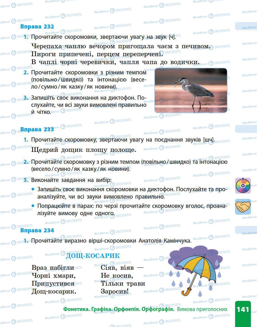 Підручники Українська мова 5 клас сторінка 141