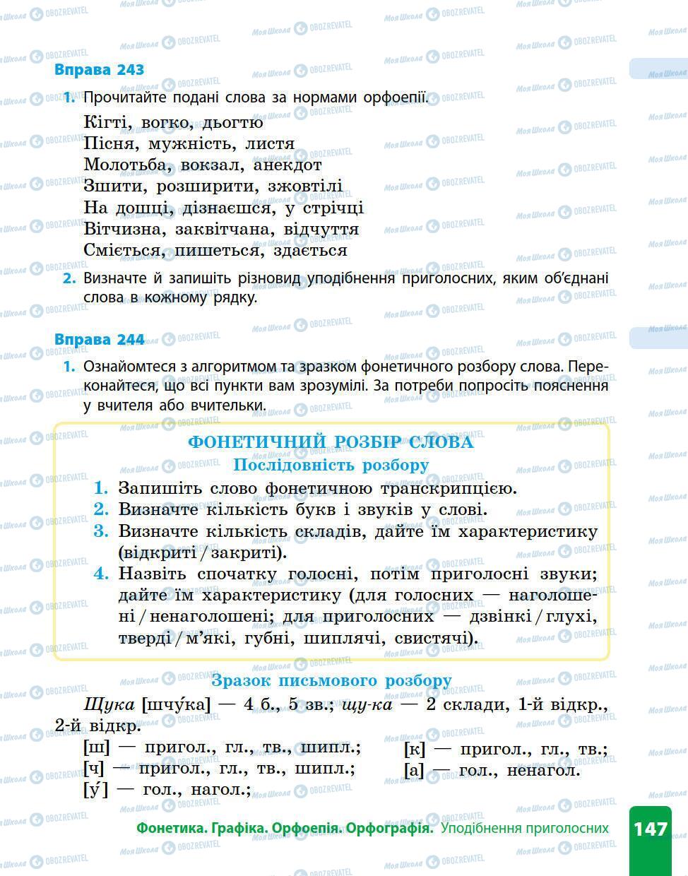 Підручники Українська мова 5 клас сторінка 147