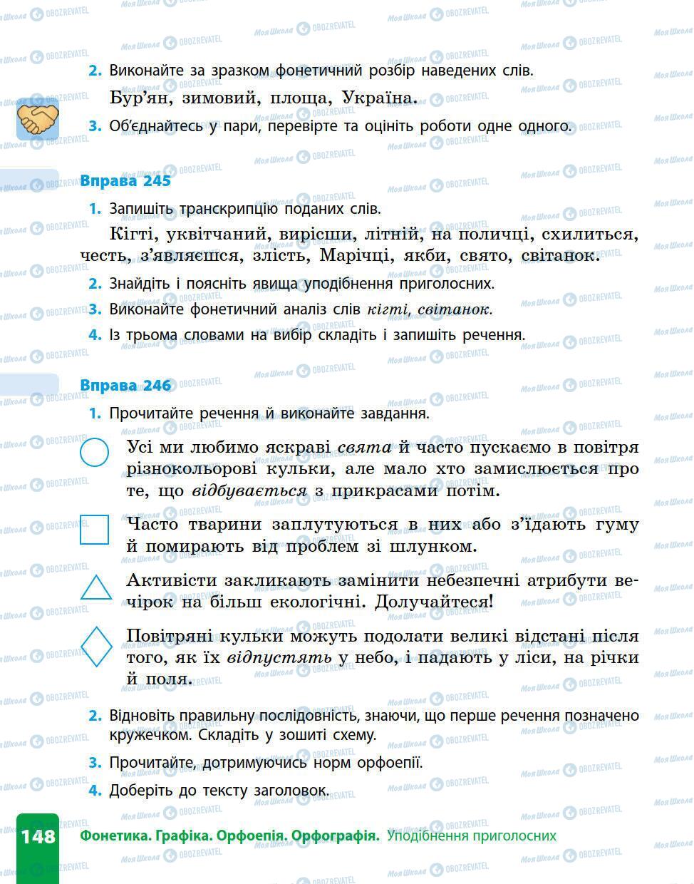 Підручники Українська мова 5 клас сторінка 148