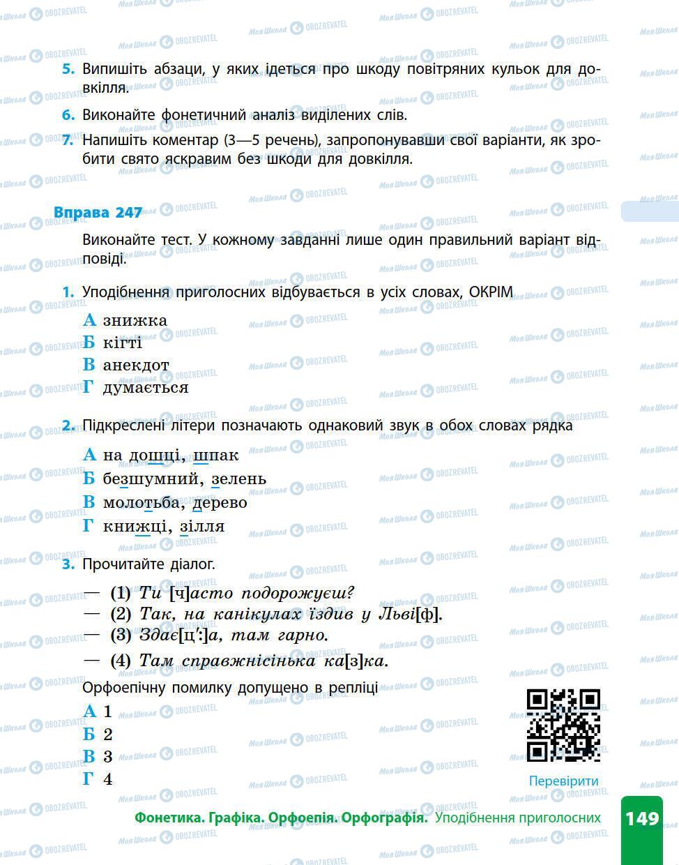 Підручники Українська мова 5 клас сторінка 149