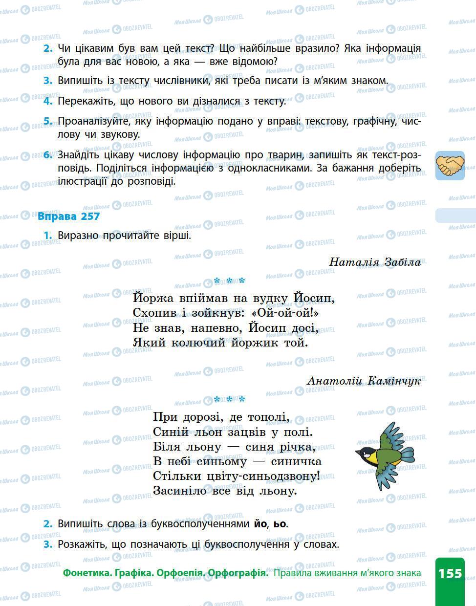 Підручники Українська мова 5 клас сторінка 155