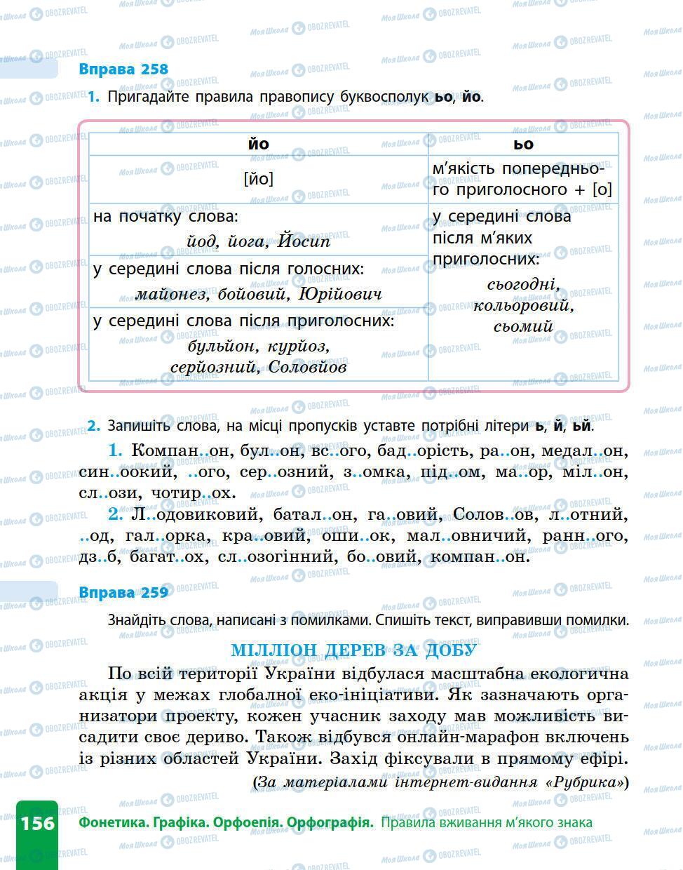 Підручники Українська мова 5 клас сторінка 156