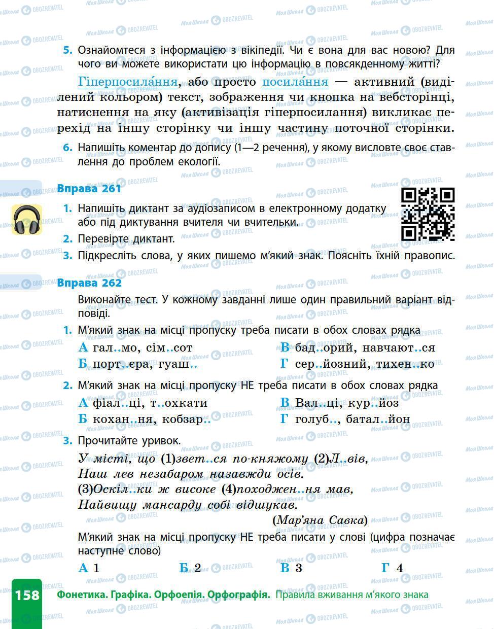 Підручники Українська мова 5 клас сторінка 158