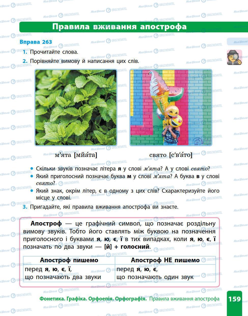 Підручники Українська мова 5 клас сторінка 159