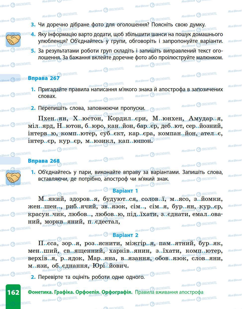 Підручники Українська мова 5 клас сторінка 162