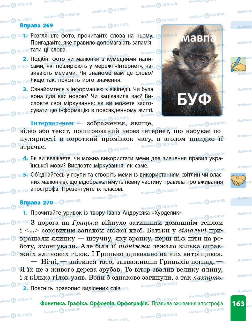 Підручники Українська мова 5 клас сторінка 163