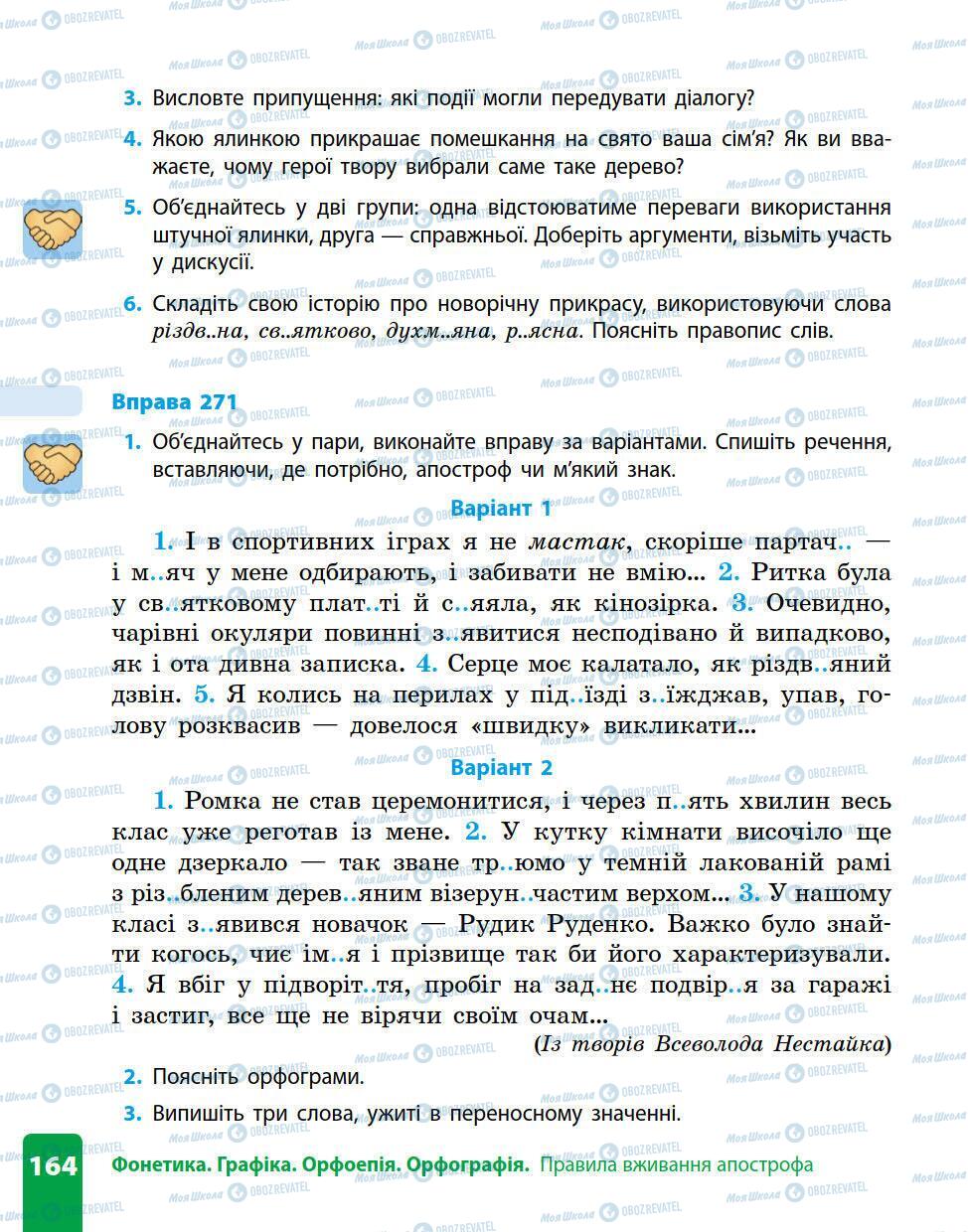 Підручники Українська мова 5 клас сторінка 164