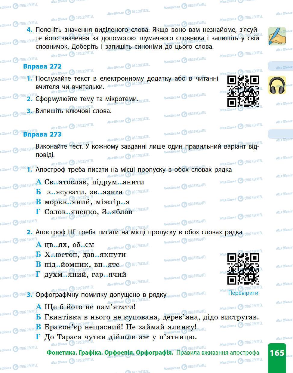 Підручники Українська мова 5 клас сторінка 165