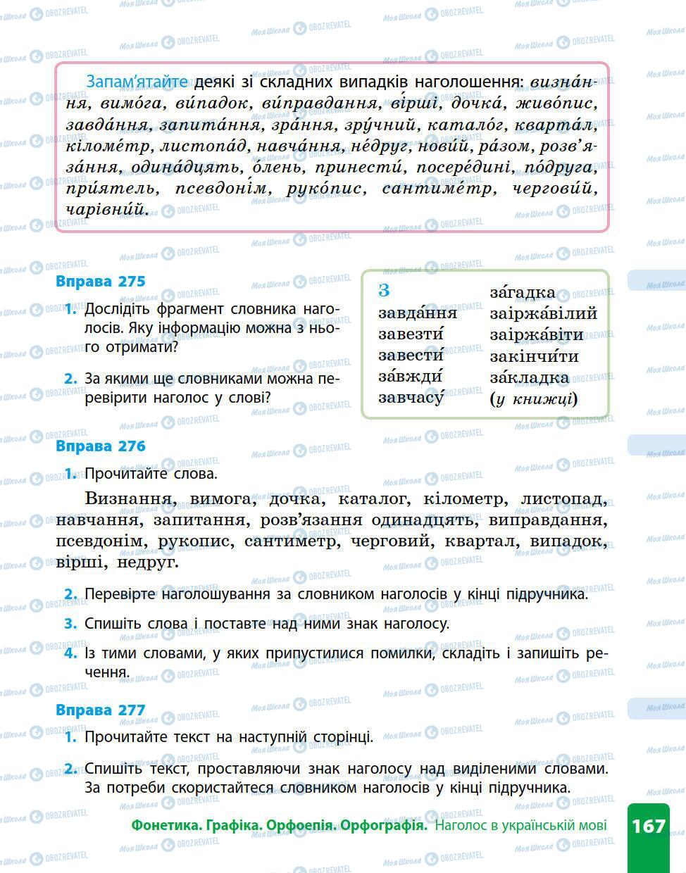 Підручники Українська мова 5 клас сторінка 167