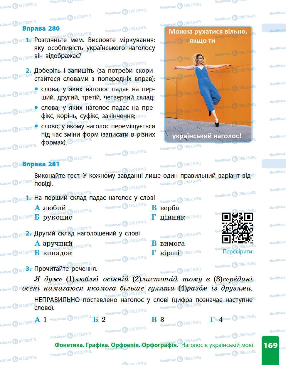 Підручники Українська мова 5 клас сторінка 169