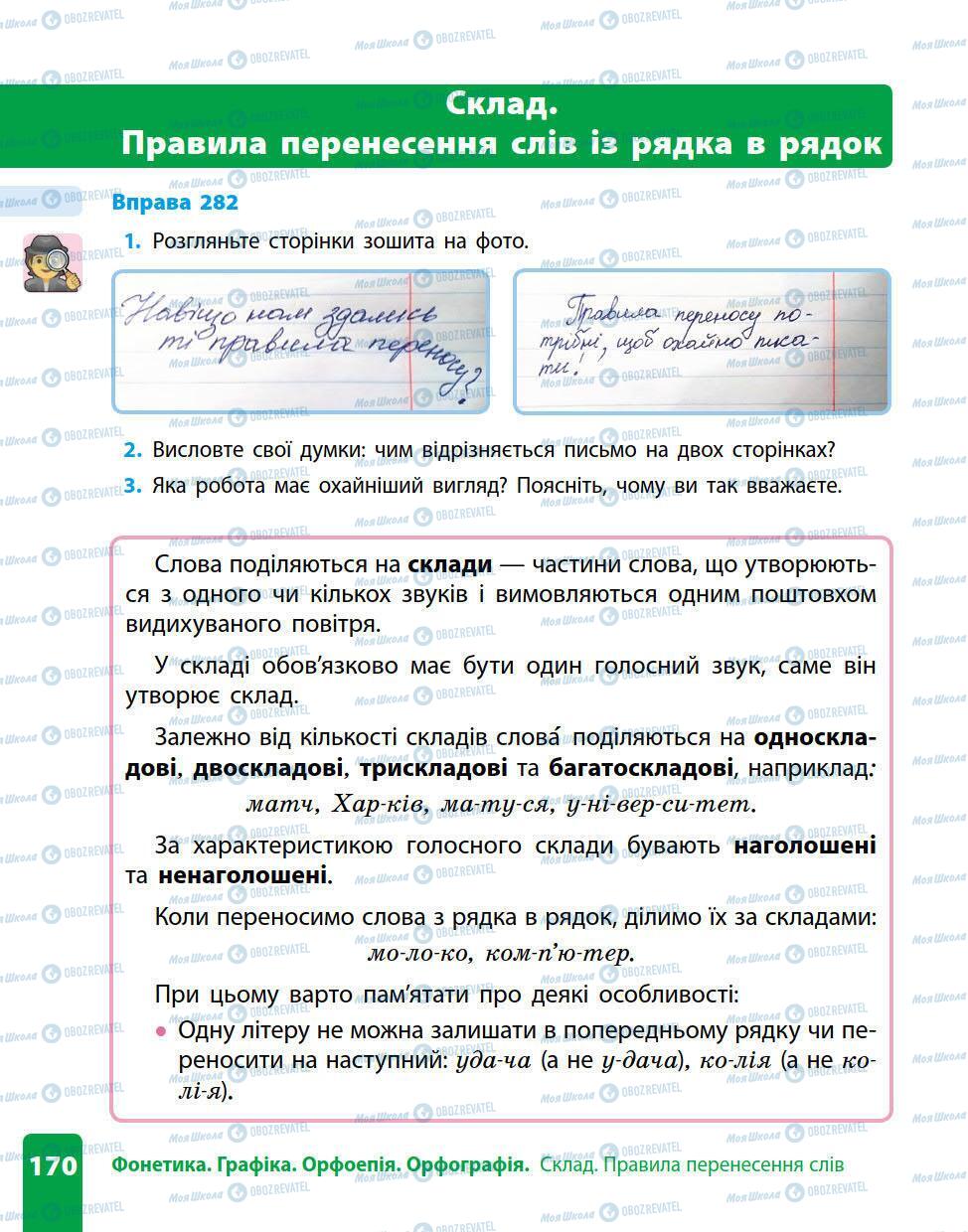 Підручники Українська мова 5 клас сторінка 170