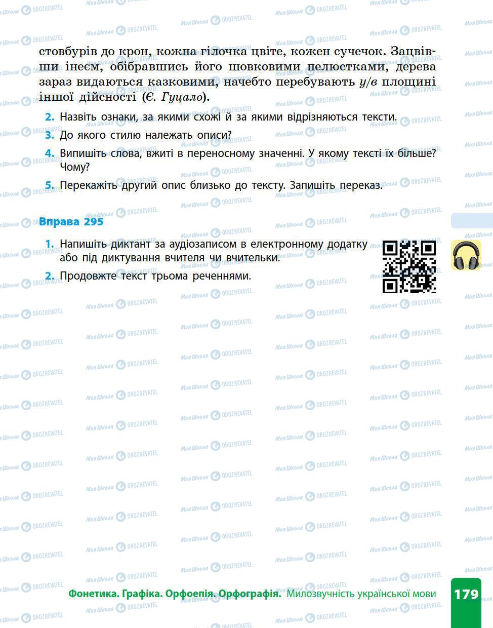 Підручники Українська мова 5 клас сторінка 179