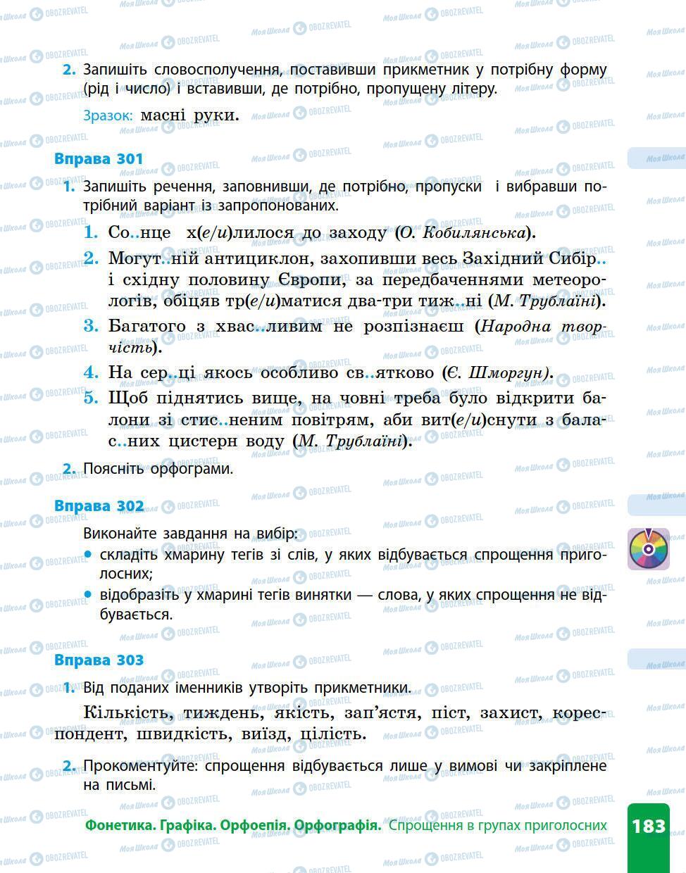 Підручники Українська мова 5 клас сторінка 183