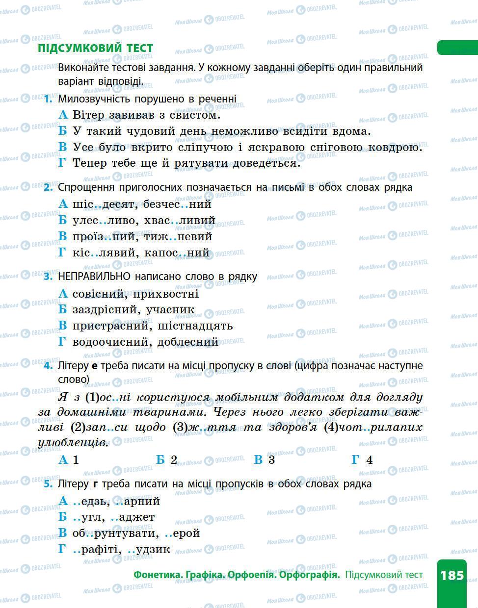 Підручники Українська мова 5 клас сторінка 185