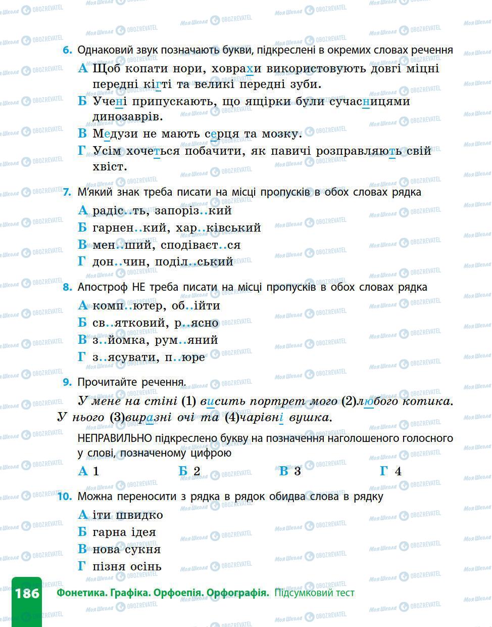 Підручники Українська мова 5 клас сторінка 186