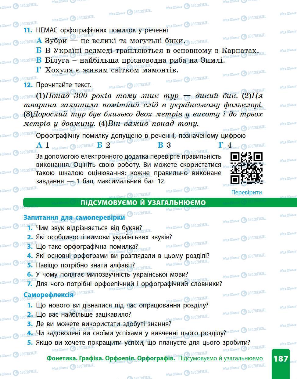 Підручники Українська мова 5 клас сторінка 187