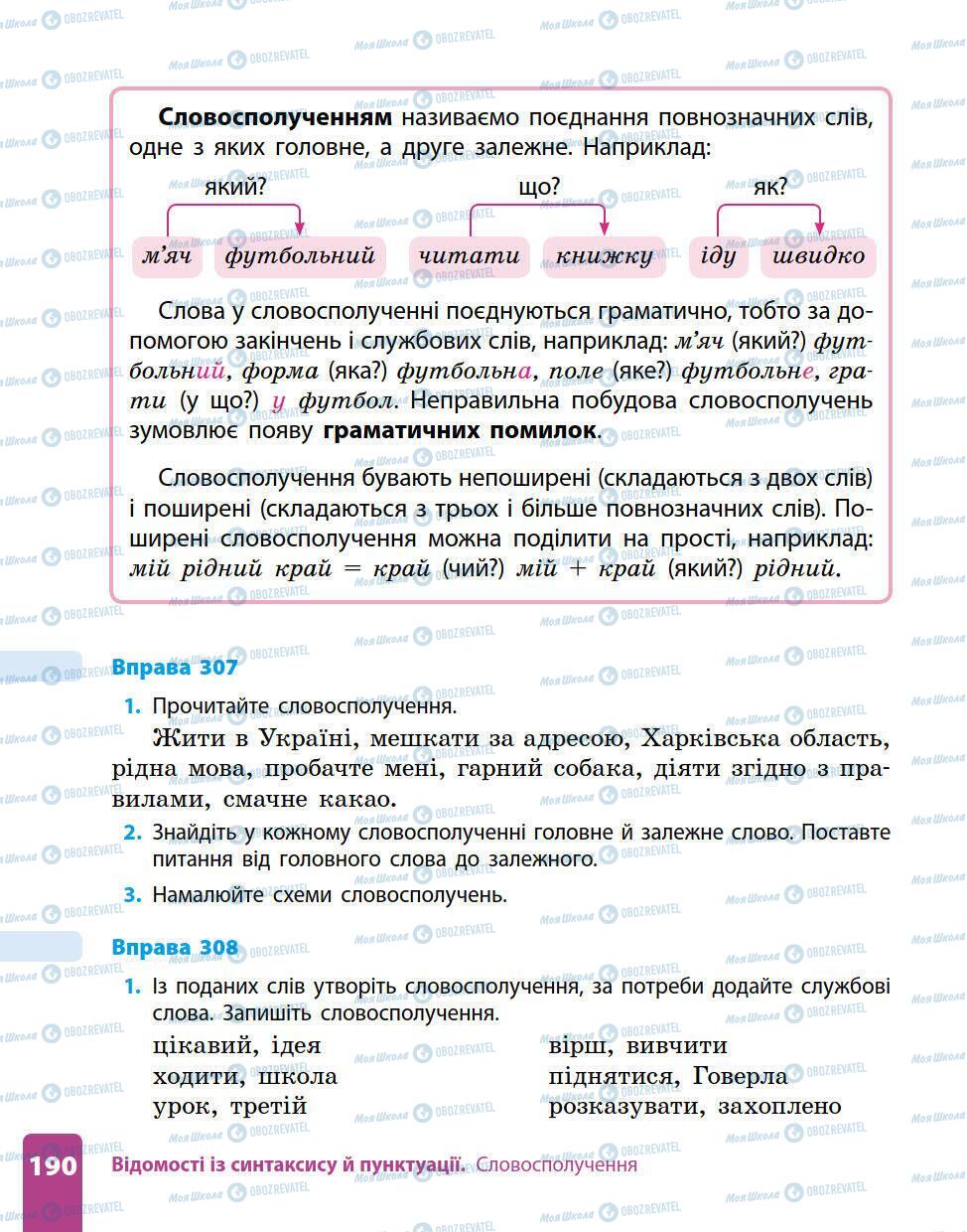 Учебники Укр мова 5 класс страница 190