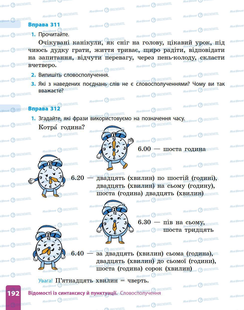 Підручники Українська мова 5 клас сторінка 192