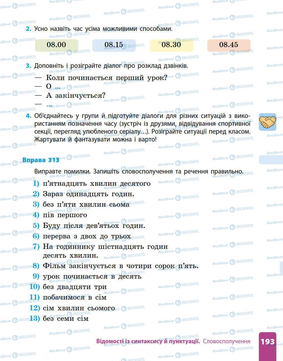 Учебники Укр мова 5 класс страница 193
