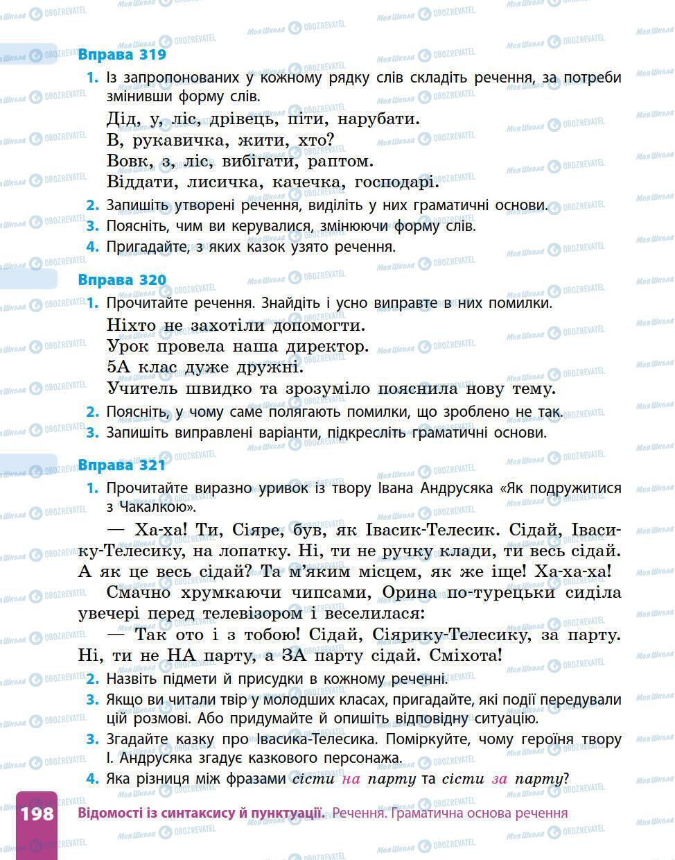 Підручники Українська мова 5 клас сторінка 198