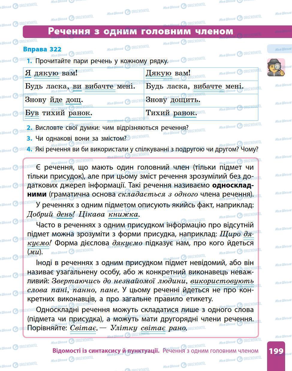 Підручники Українська мова 5 клас сторінка 199