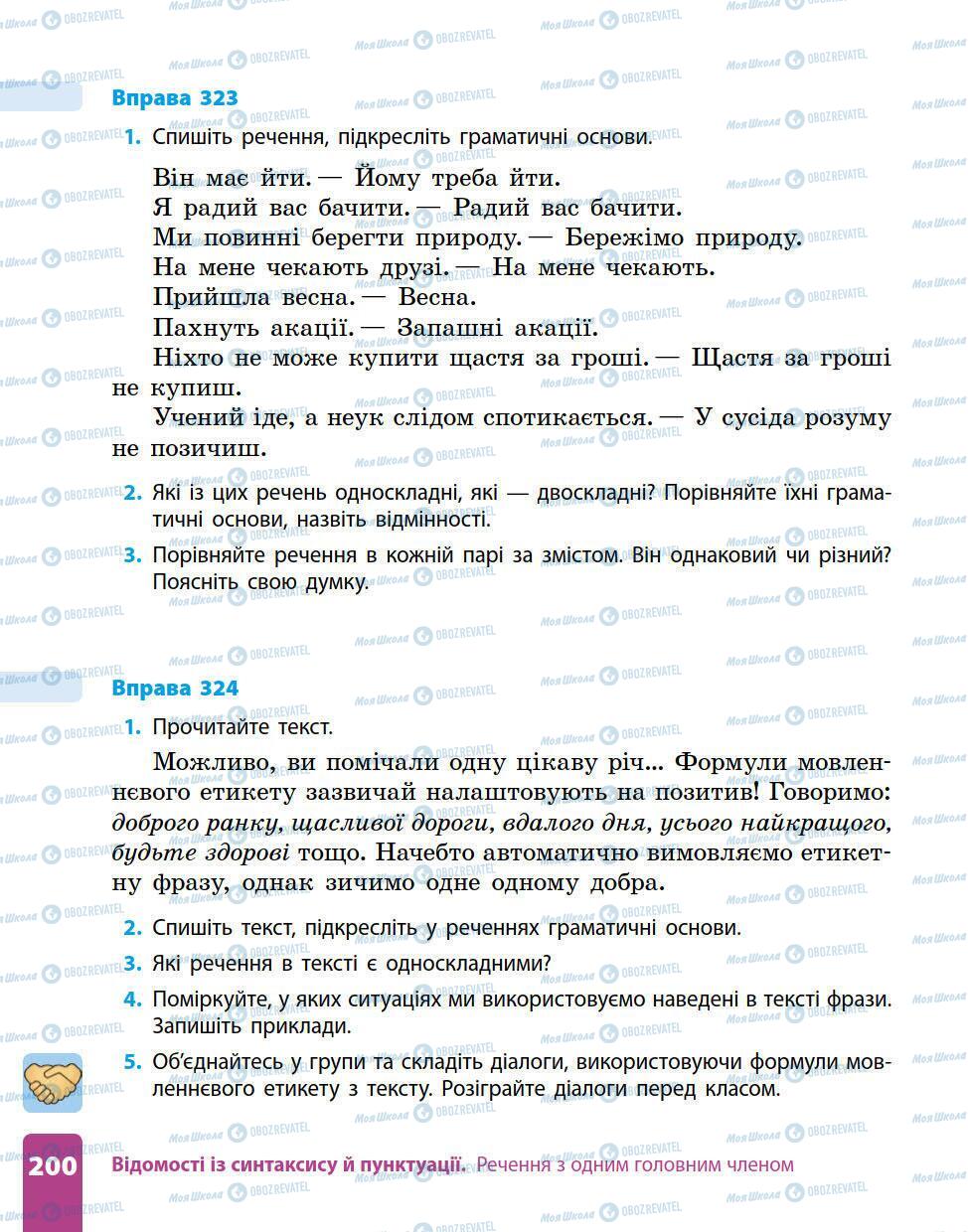 Підручники Українська мова 5 клас сторінка 200