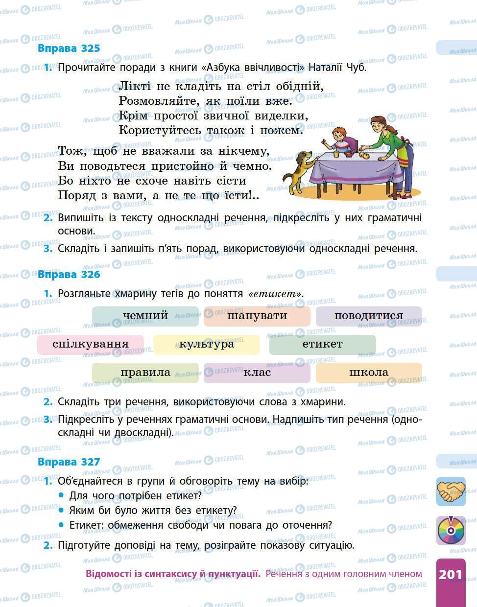 Підручники Українська мова 5 клас сторінка 201