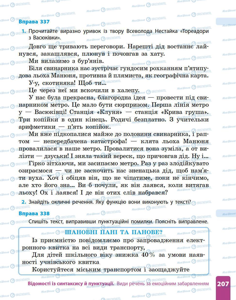 Підручники Українська мова 5 клас сторінка 207