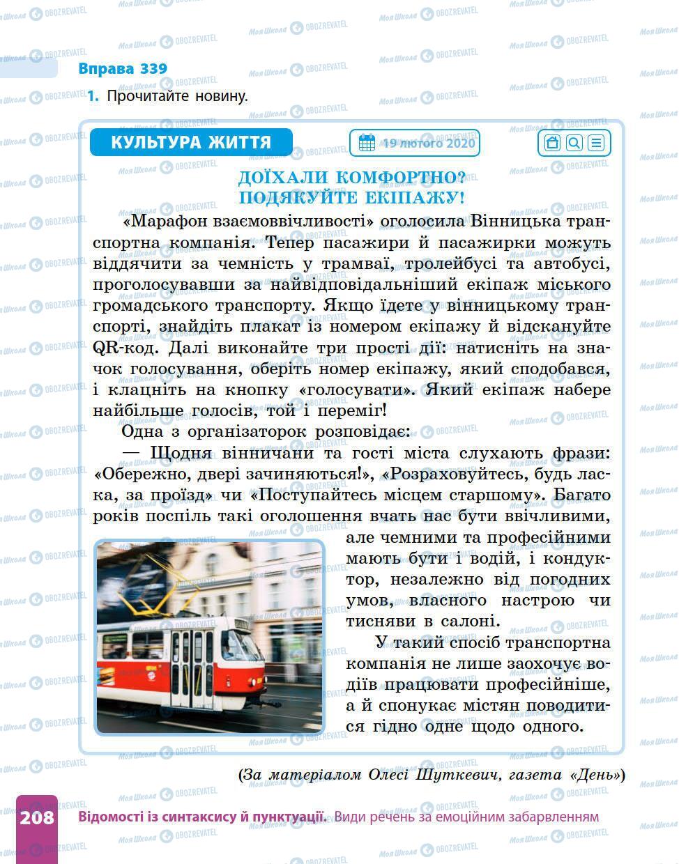 Підручники Українська мова 5 клас сторінка 208