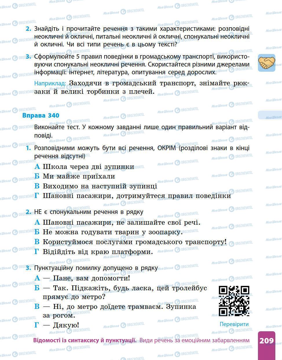 Підручники Українська мова 5 клас сторінка 209