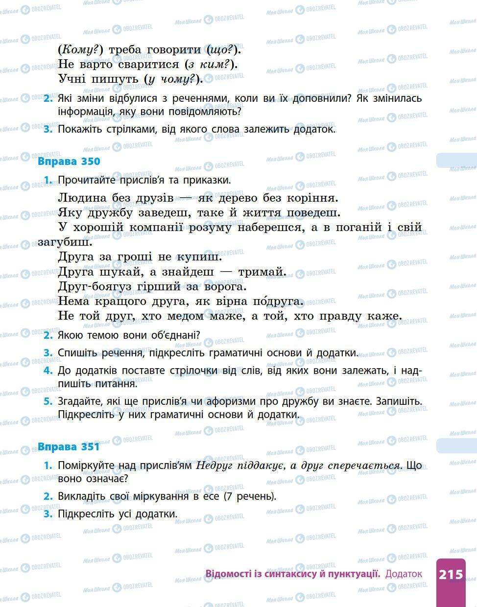 Учебники Укр мова 5 класс страница 215