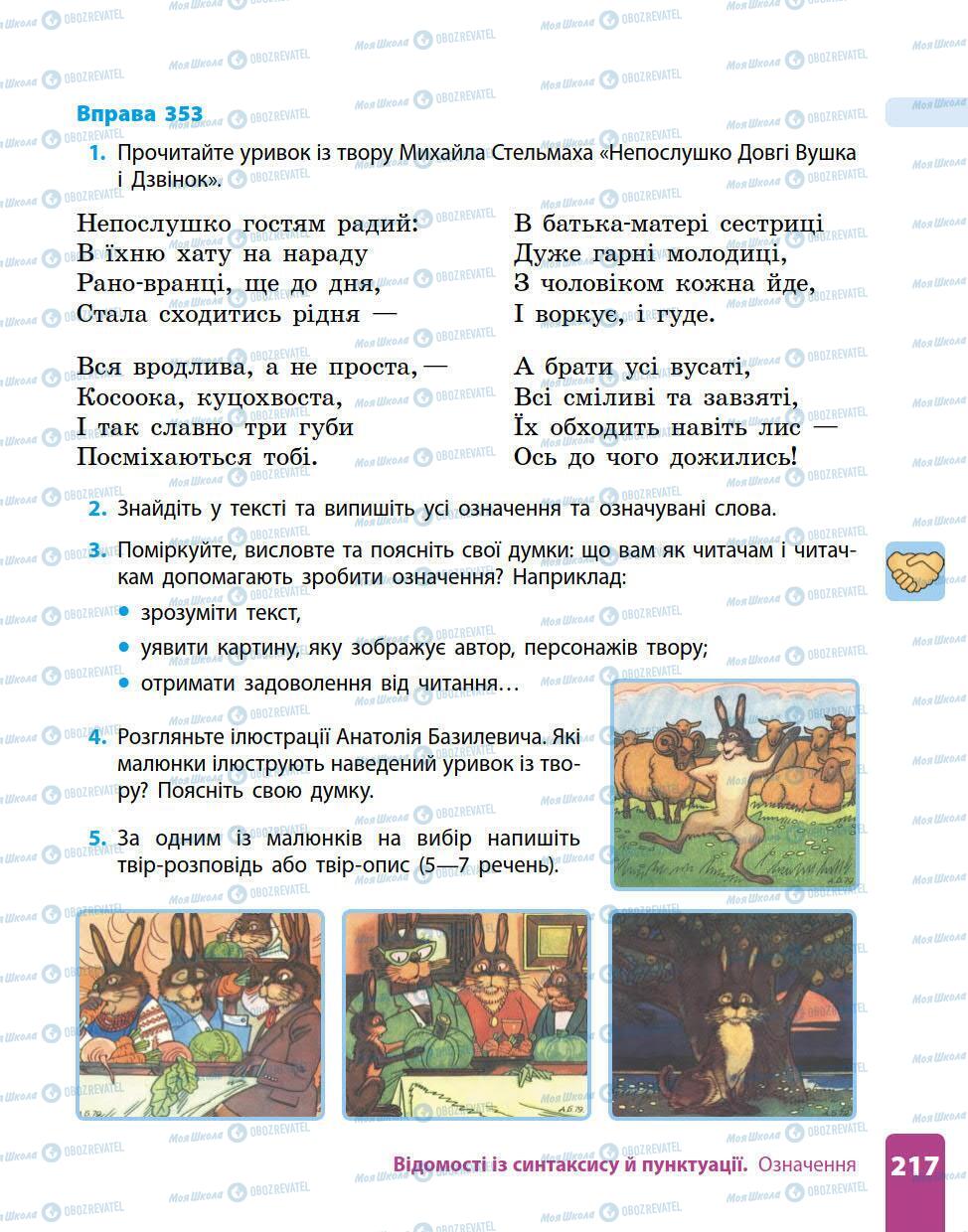 Підручники Українська мова 5 клас сторінка 217